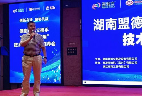 創(chuàng)新奮進 聚勢共贏——“盟德立攜手都凌高翔技術(shù)推廣及新品推薦會”圓滿舉辦